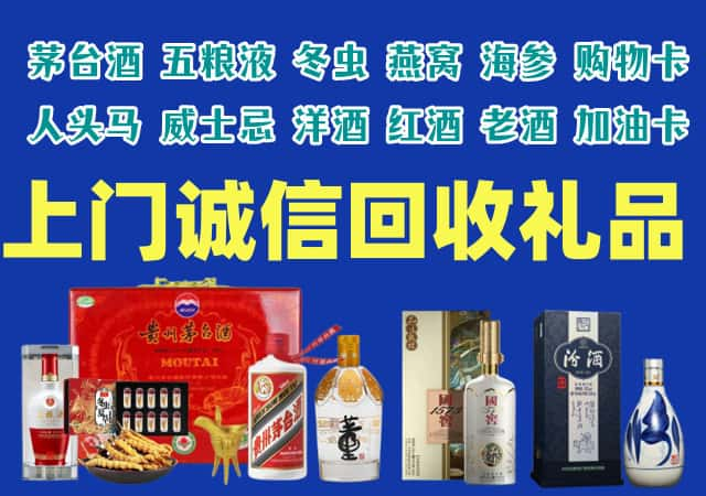 那曲市安多烟酒回收店